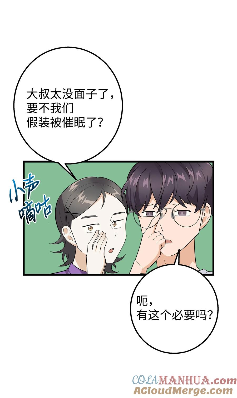 《我朋友长得真帅》30 古怪的一天 第7页