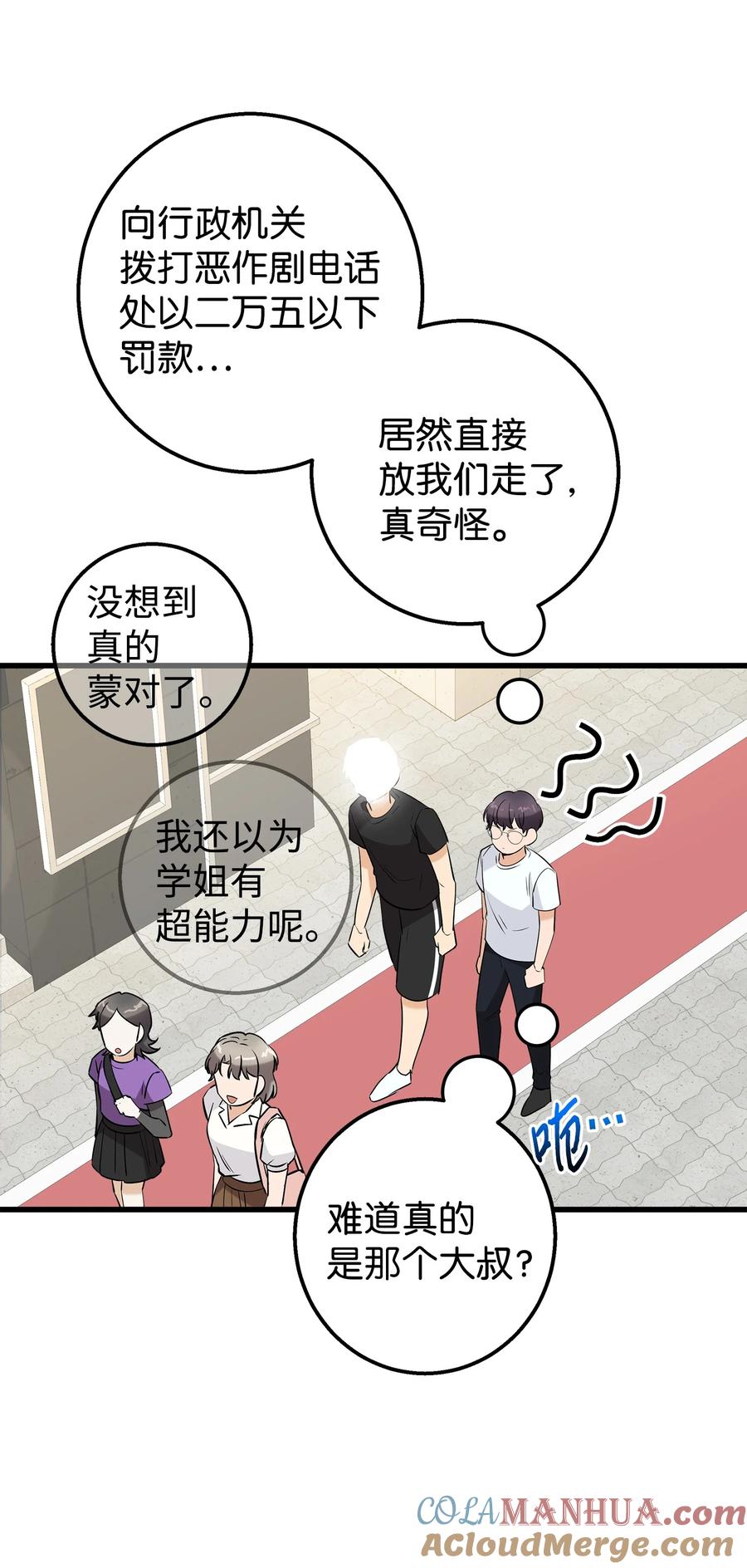 《我朋友长得真帅》30 古怪的一天 第52页