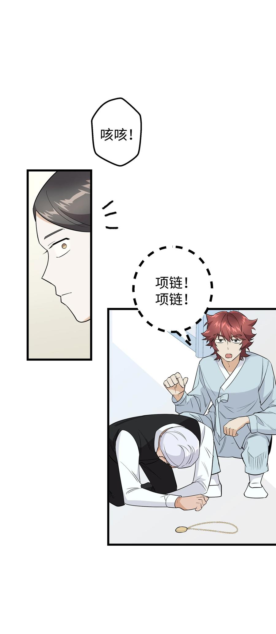 《我朋友长得真帅》30 古怪的一天 第18页
