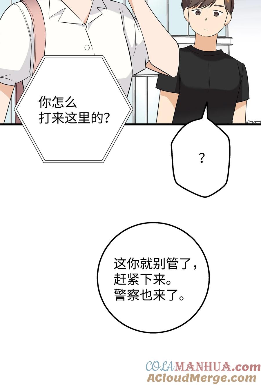 《我朋友长得真帅》30 古怪的一天 第37页