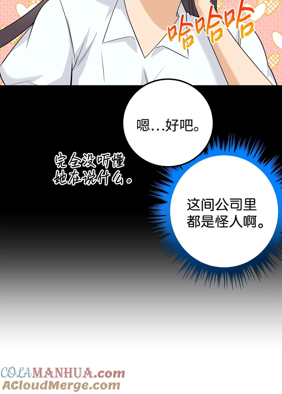 《我朋友长得真帅》30 古怪的一天 第28页