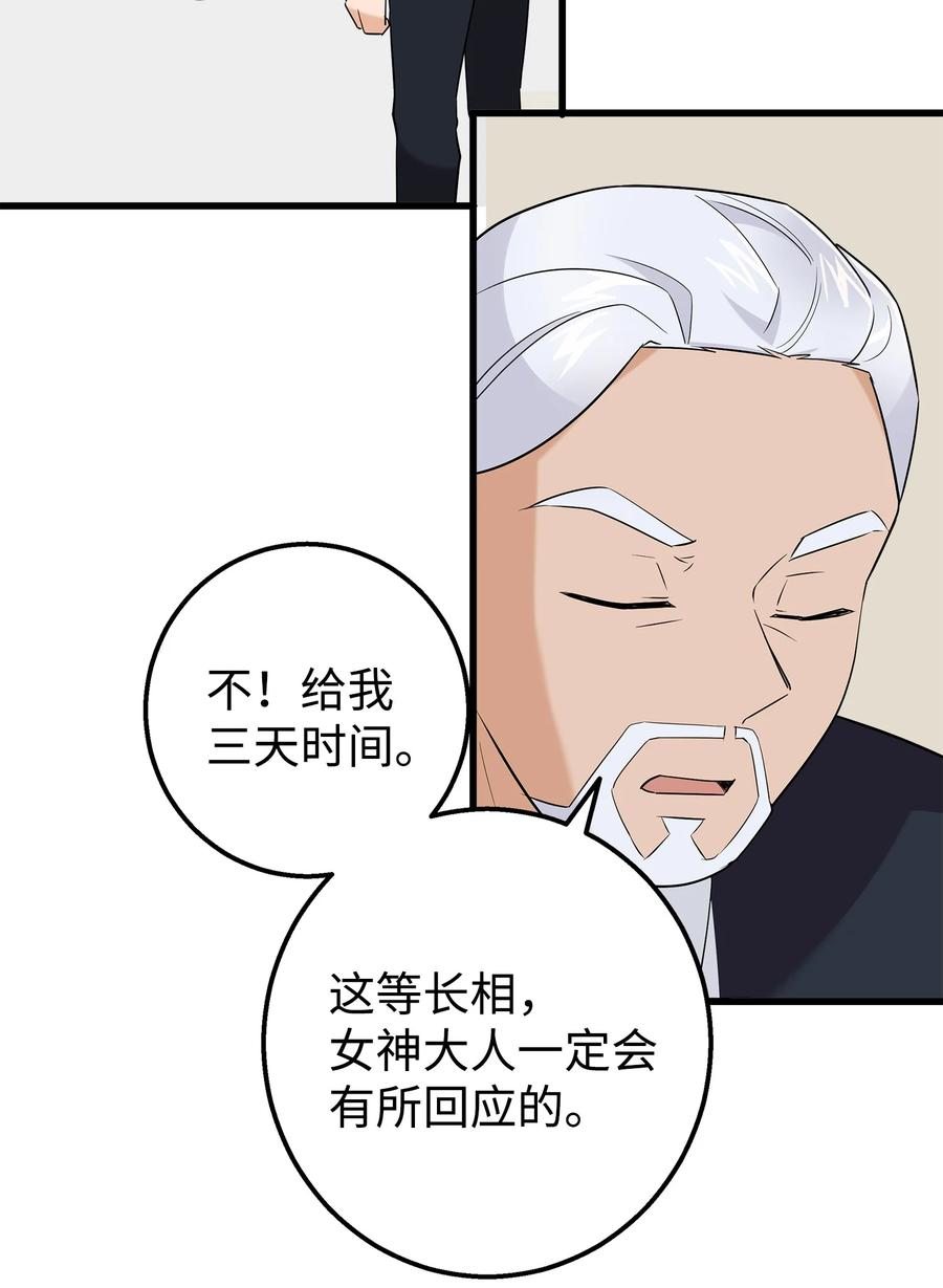 《我朋友长得真帅》30 古怪的一天 第12页