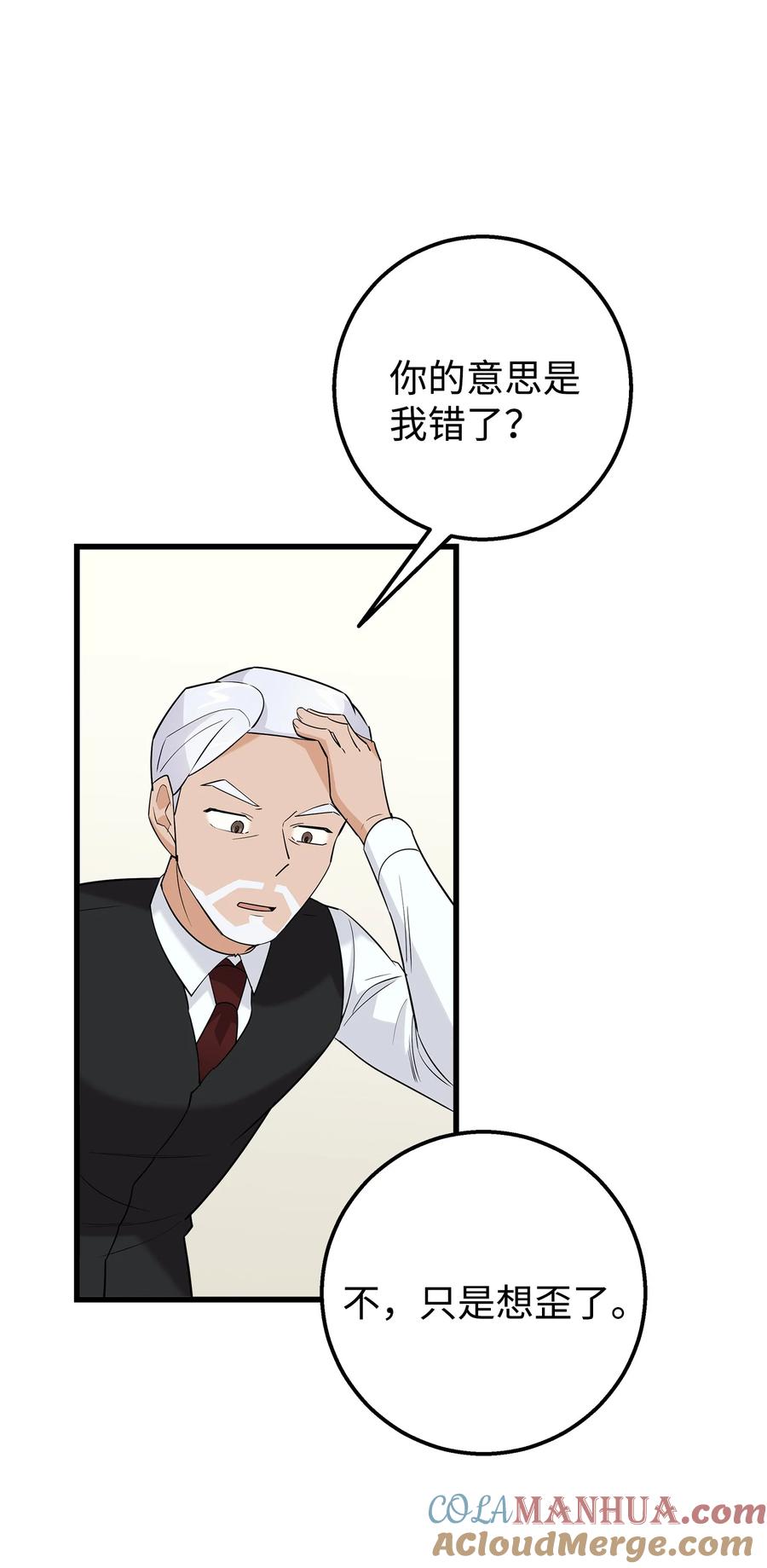 《我朋友长得真帅》30 古怪的一天 第16页