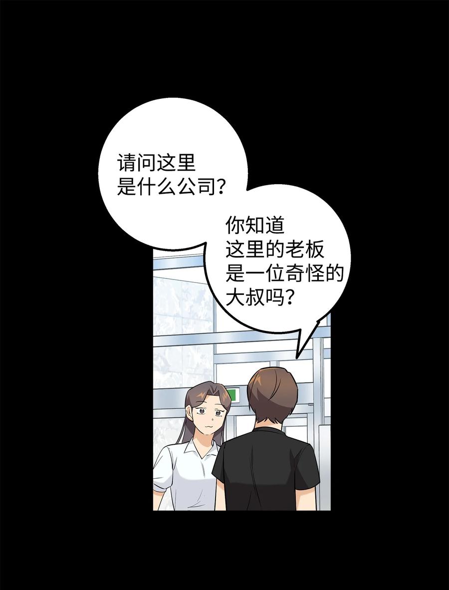 《我朋友长得真帅》30 古怪的一天 第26页