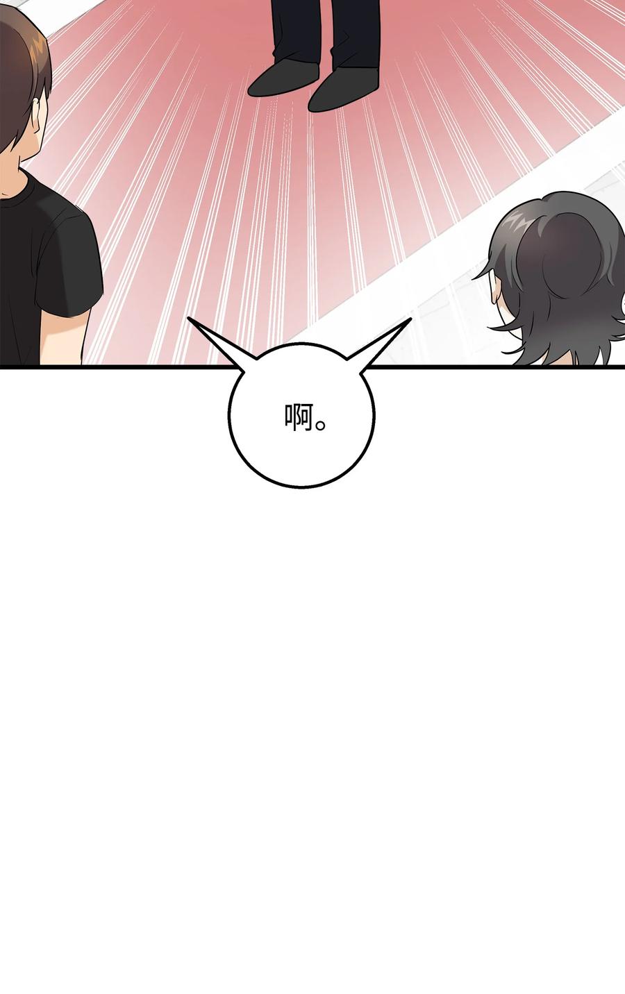 《我朋友长得真帅》30 古怪的一天 第56页