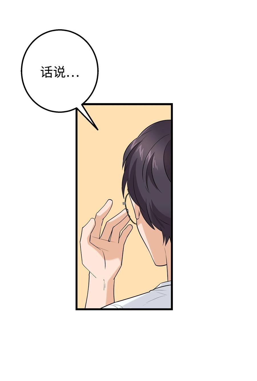 《我朋友长得真帅》30 古怪的一天 第54页