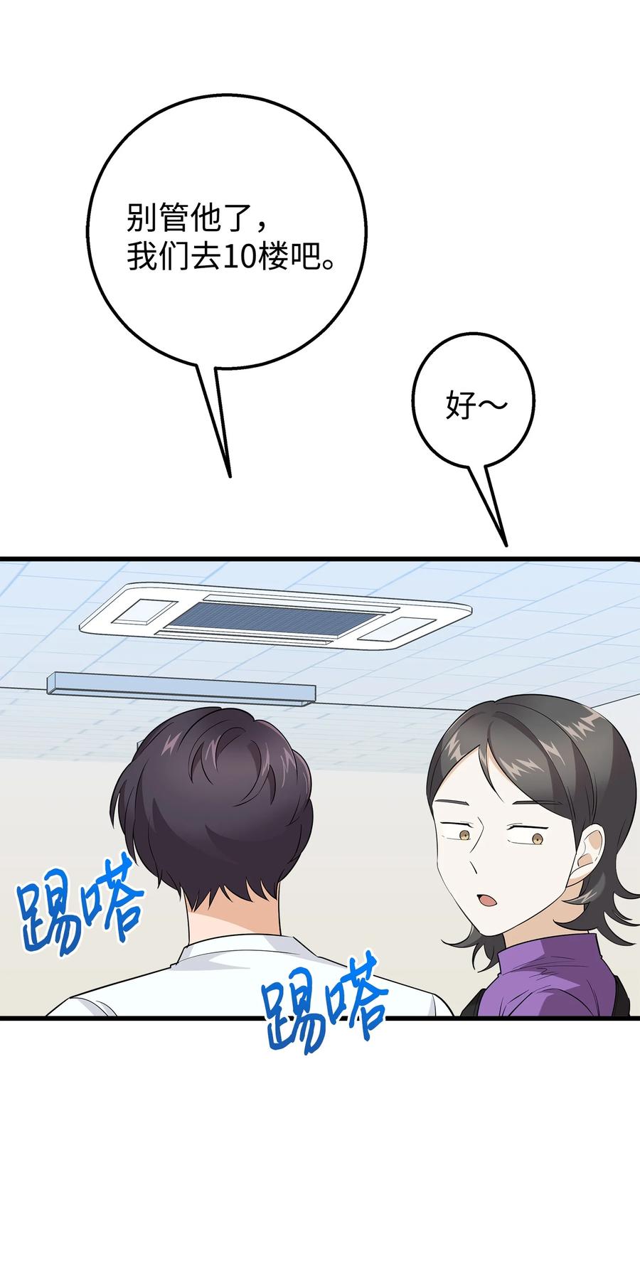 《我朋友长得真帅》30 古怪的一天 第17页