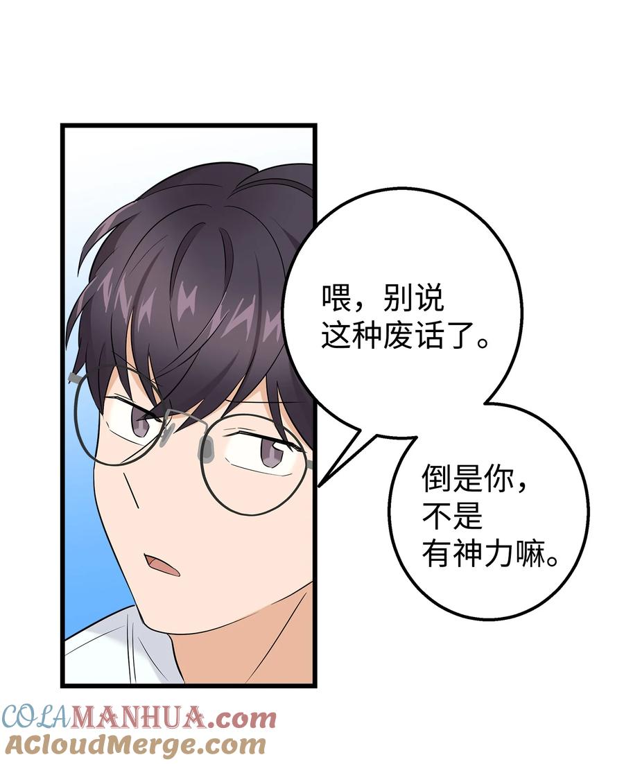 《我朋友长得真帅》30 古怪的一天 第43页