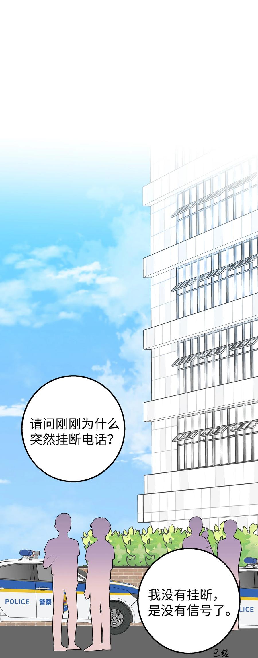 《我朋友长得真帅》30 古怪的一天 第39页