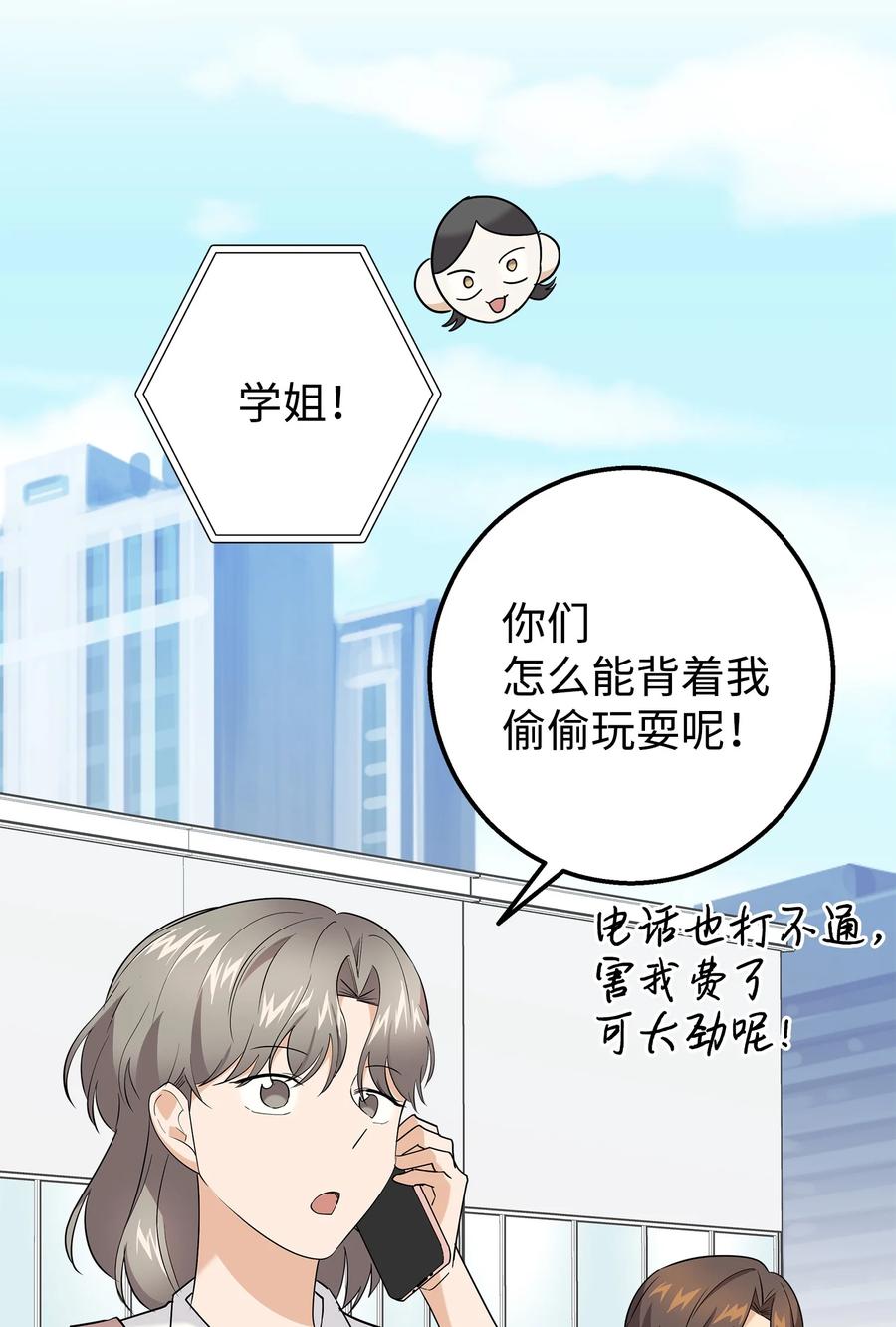 《我朋友长得真帅》30 古怪的一天 第36页