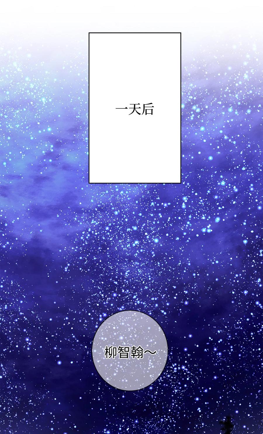 《我朋友长得真帅》30 古怪的一天 第65页