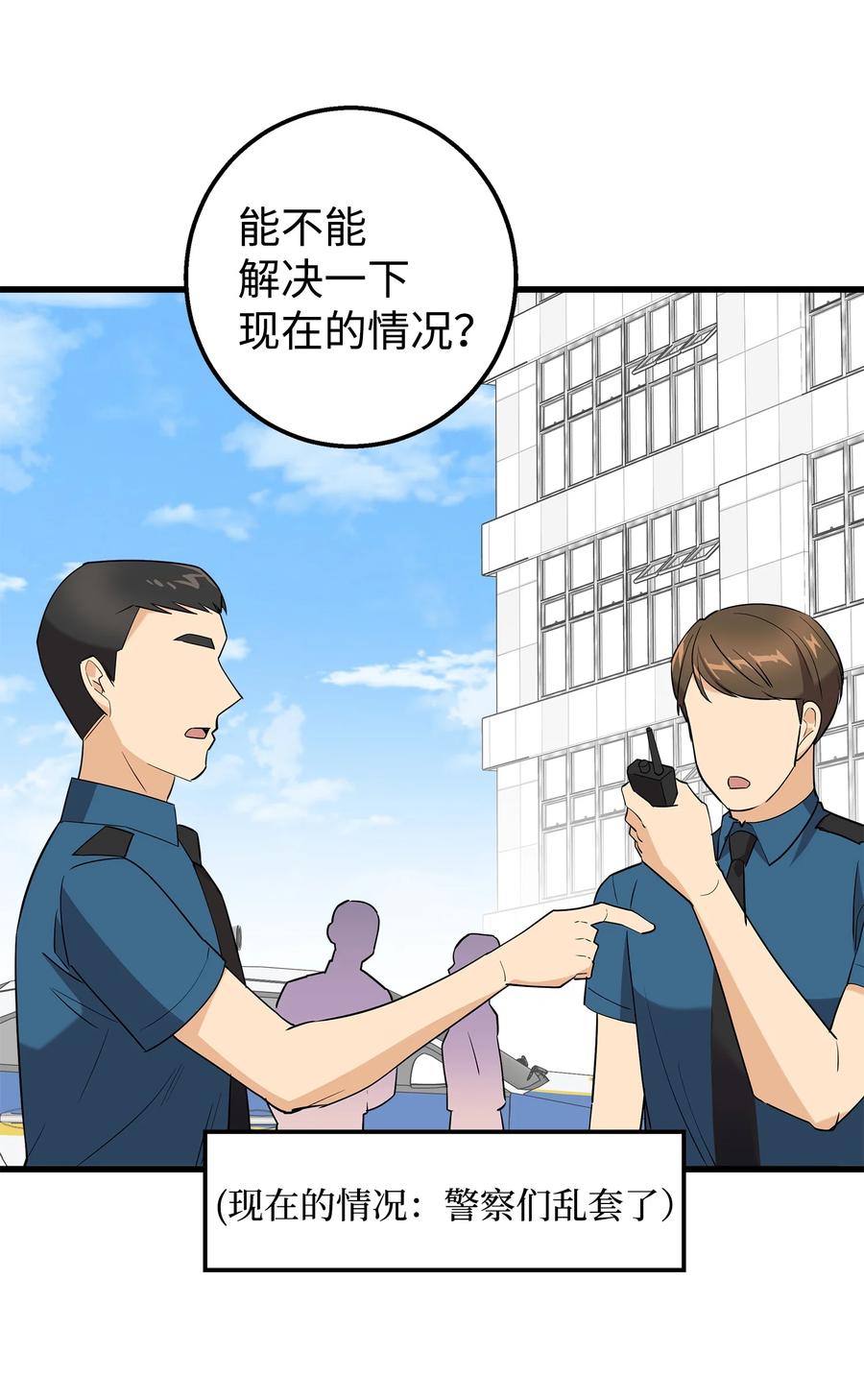 《我朋友长得真帅》30 古怪的一天 第44页