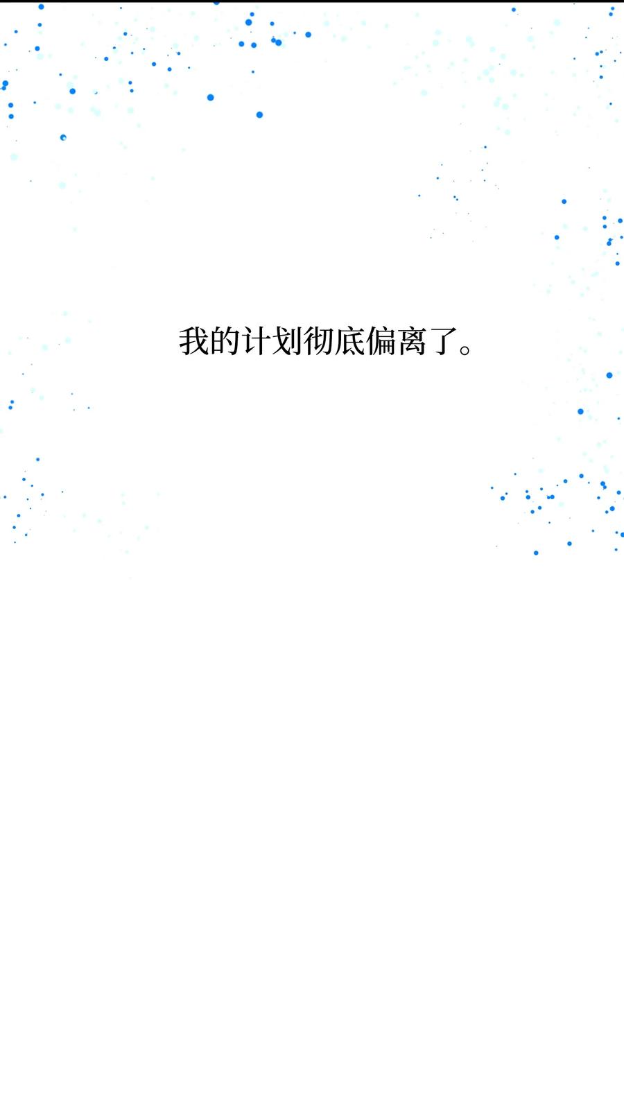 《我朋友长得真帅》30 古怪的一天 第68页