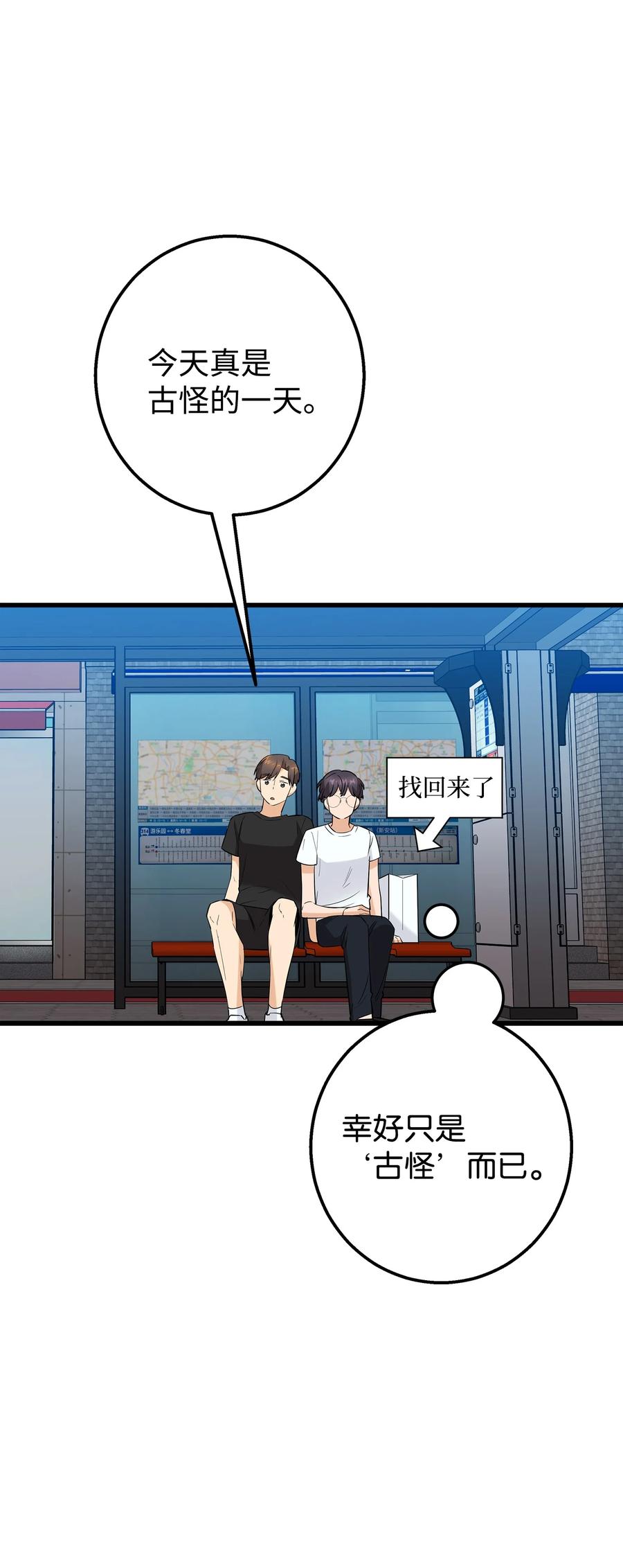 《我朋友长得真帅》30 古怪的一天 第59页