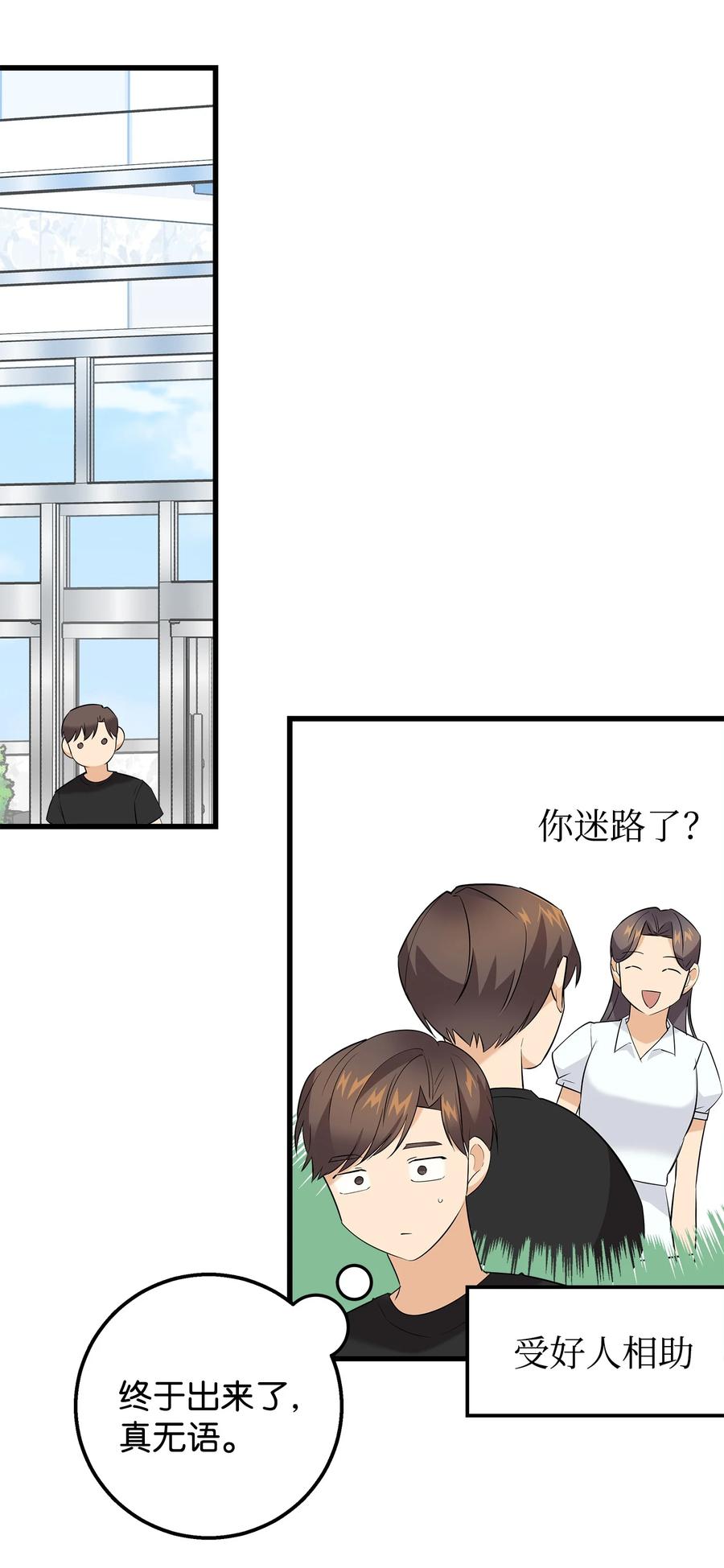 《我朋友长得真帅》30 古怪的一天 第24页