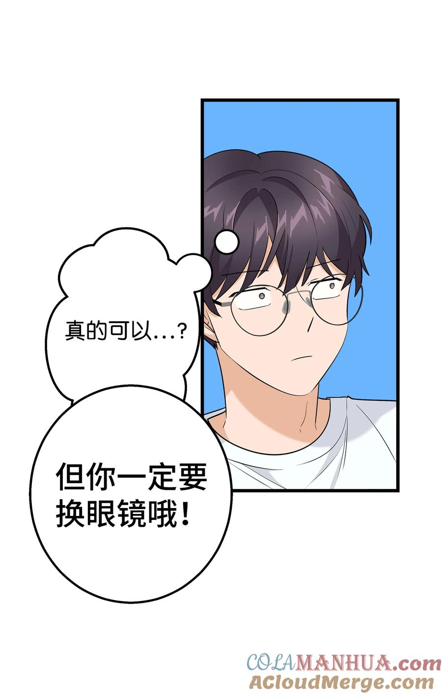 《我朋友长得真帅》30 古怪的一天 第46页