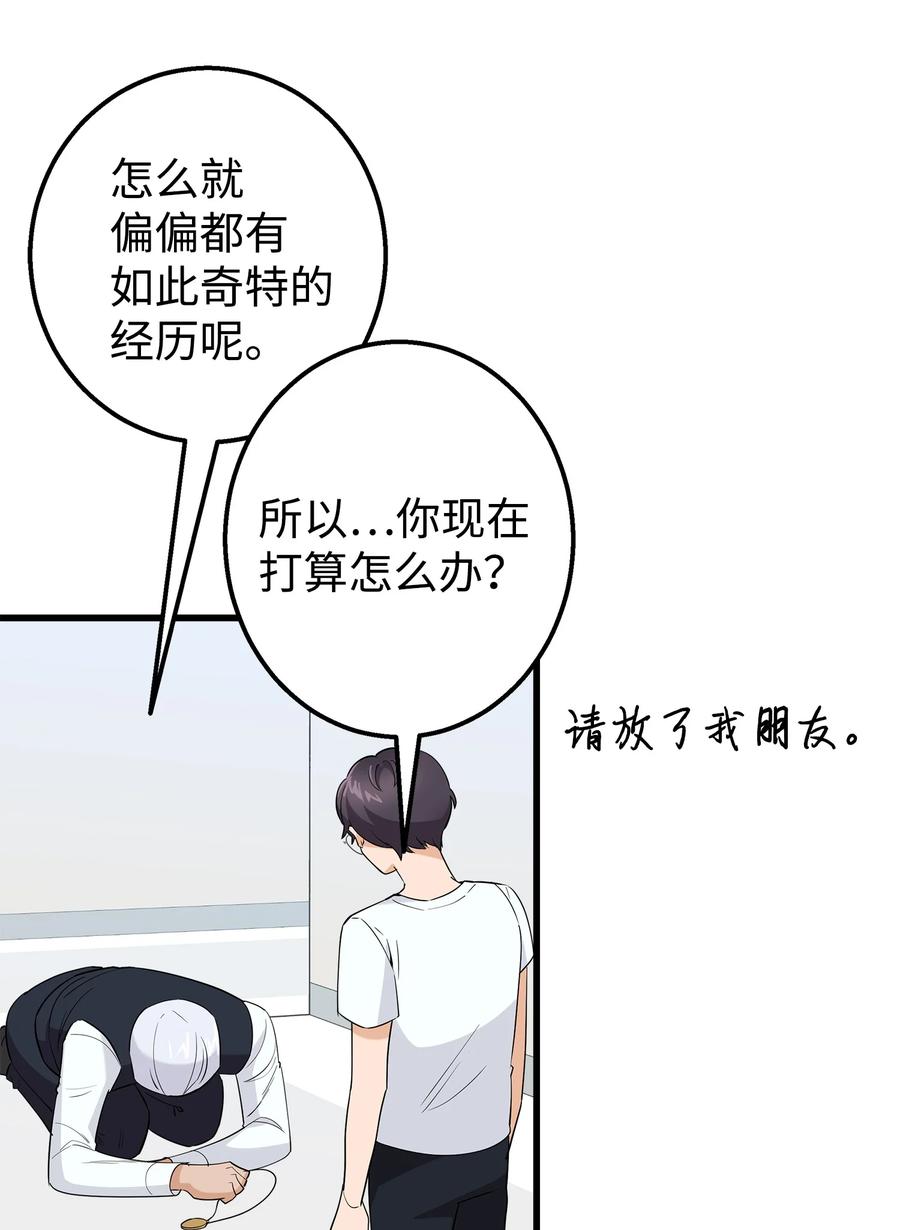 《我朋友长得真帅》30 古怪的一天 第11页