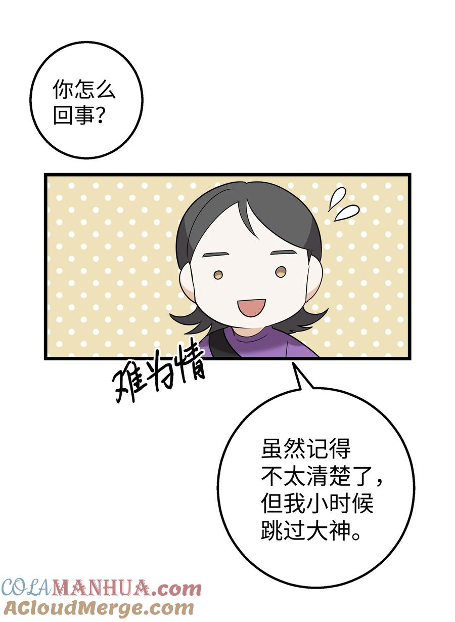 《我朋友长得真帅》30 古怪的一天 第10页