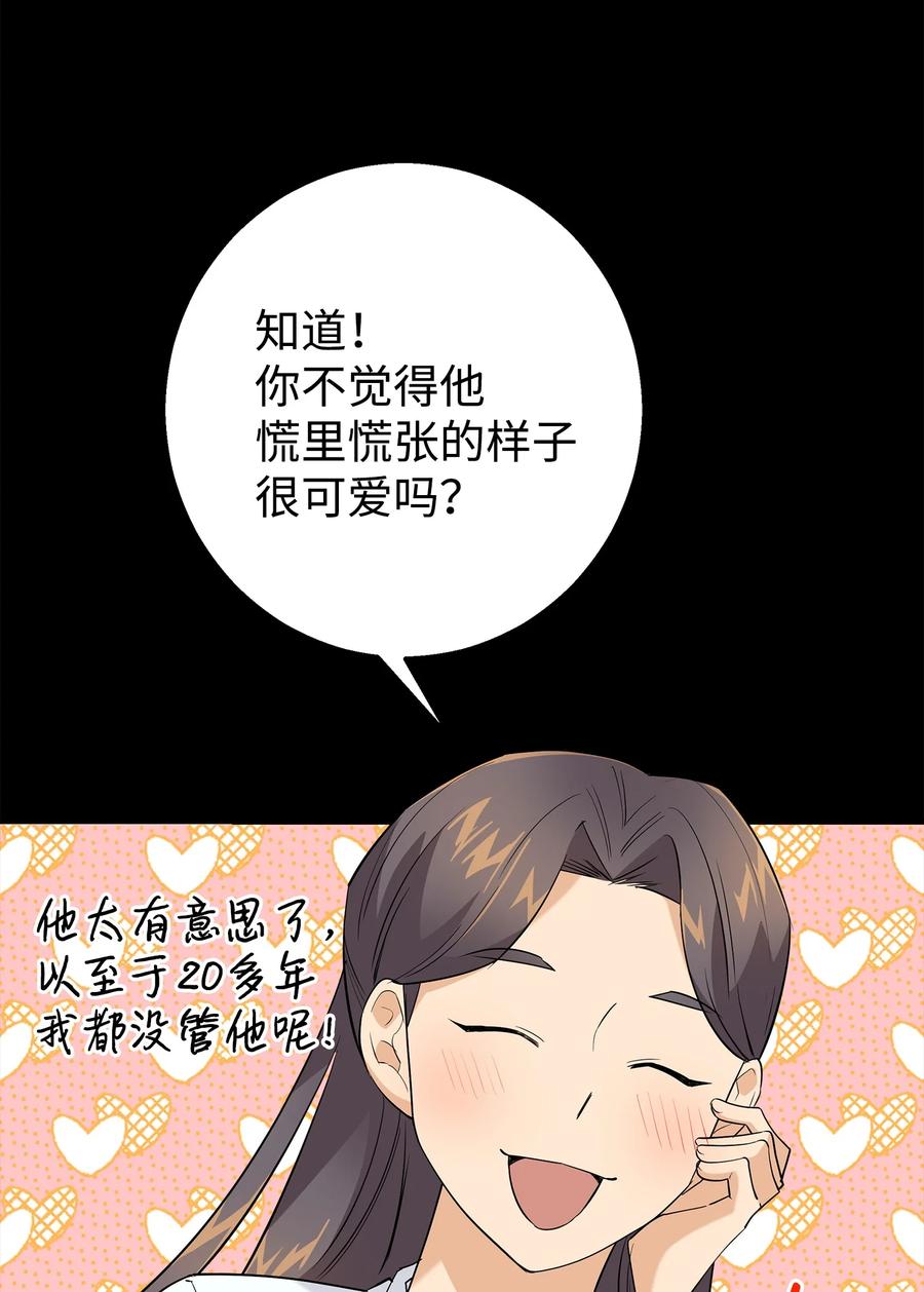 《我朋友长得真帅》30 古怪的一天 第27页