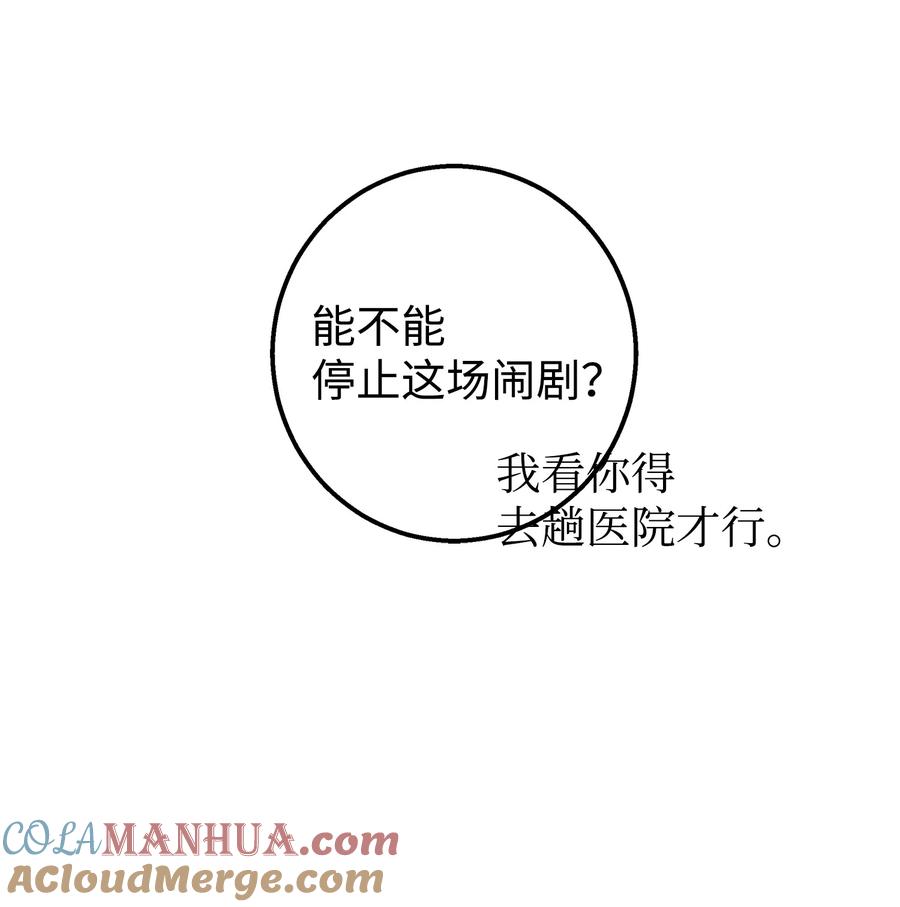 《我朋友长得真帅》30 古怪的一天 第13页