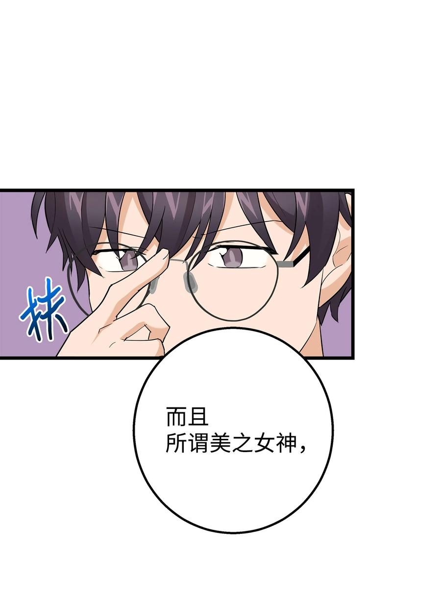 《我朋友长得真帅》30 古怪的一天 第14页