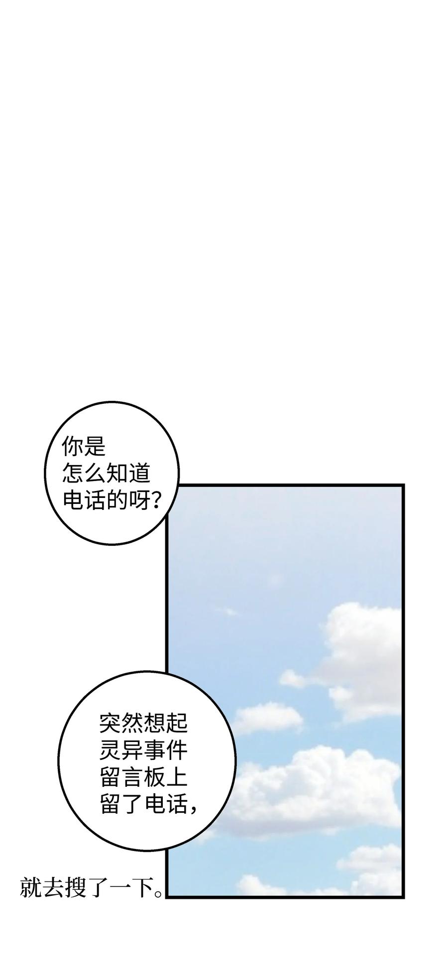 《我朋友长得真帅》30 古怪的一天 第51页