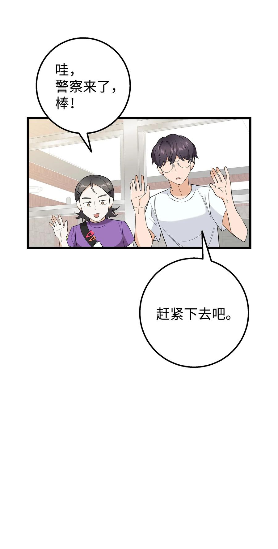 《我朋友长得真帅》30 古怪的一天 第38页