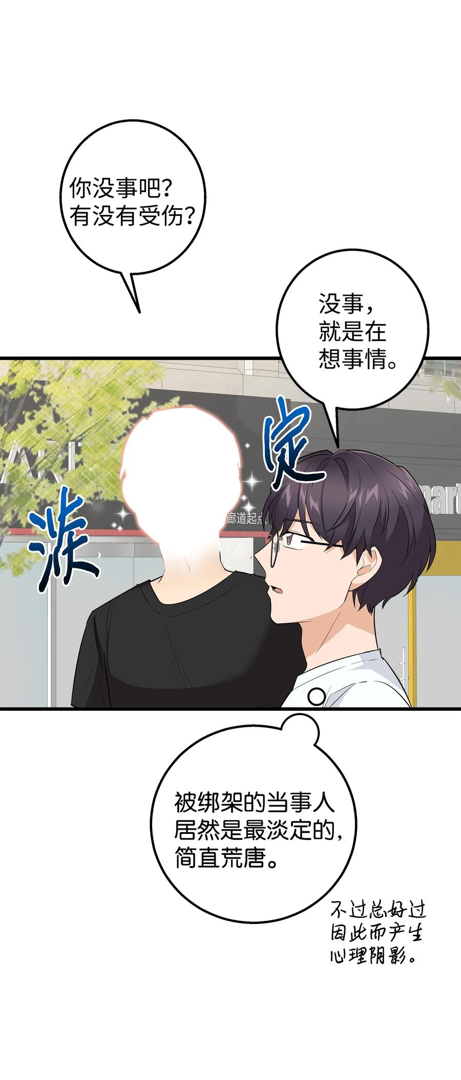 《我朋友长得真帅》30 古怪的一天 第53页