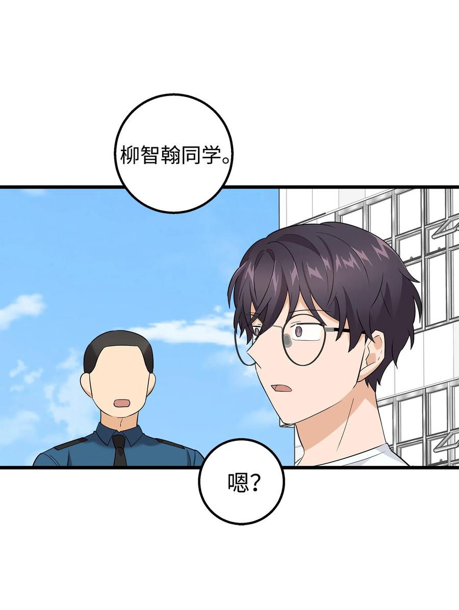 《我朋友长得真帅》30 古怪的一天 第48页