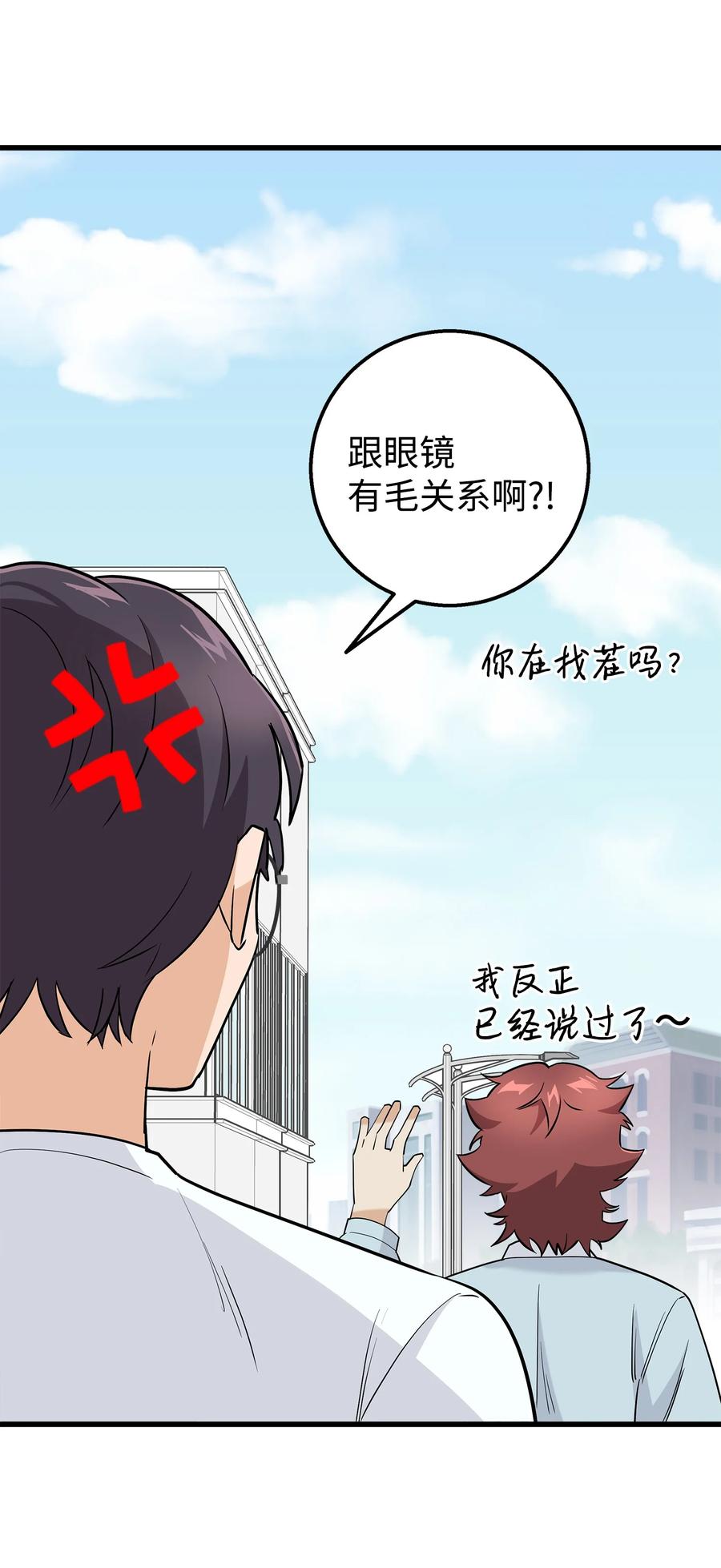 《我朋友长得真帅》30 古怪的一天 第47页