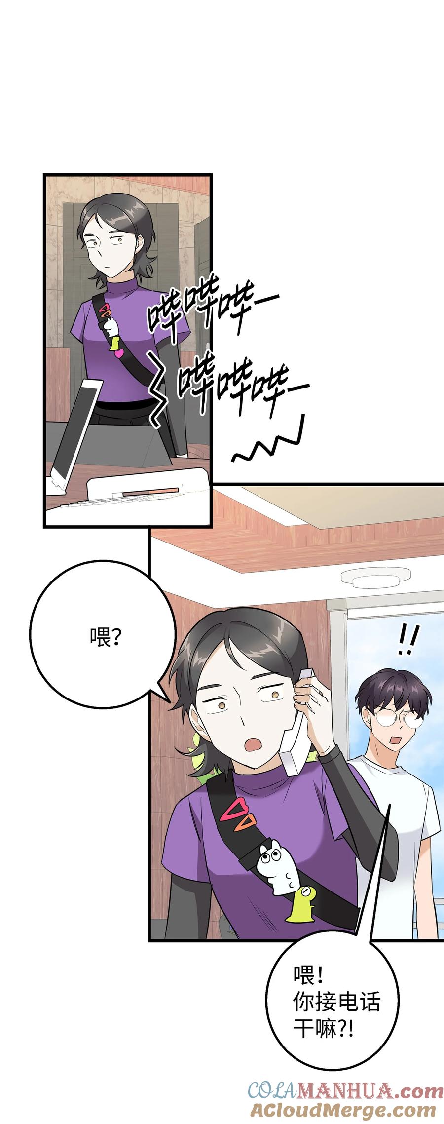 《我朋友长得真帅》30 古怪的一天 第34页