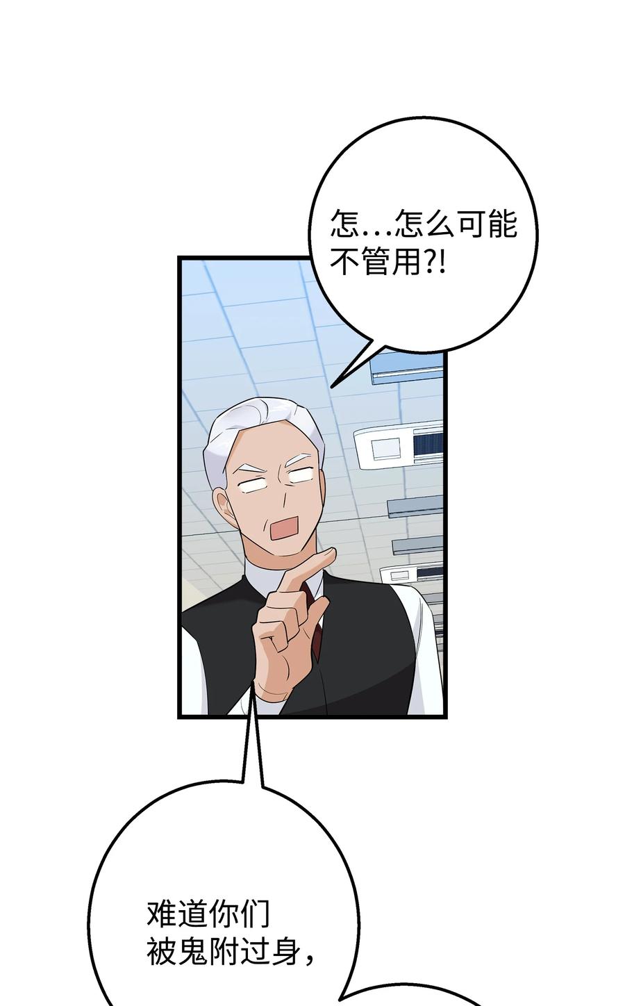 《我朋友长得真帅》30 古怪的一天 第8页
