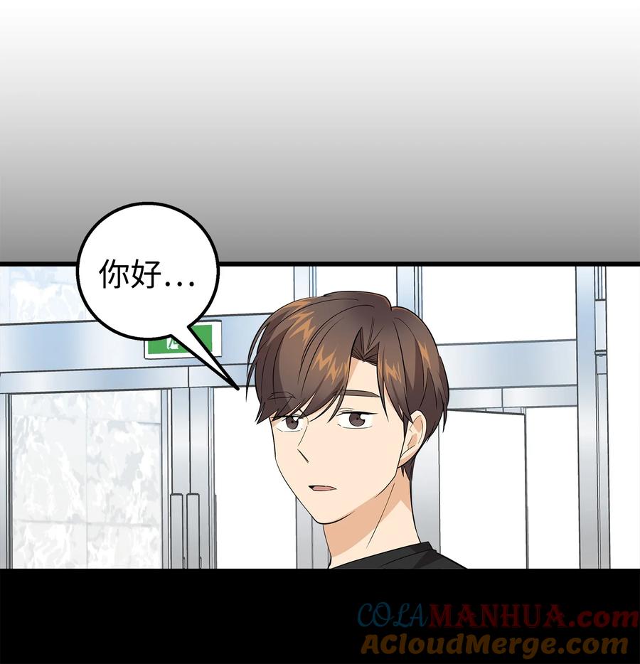 《我朋友长得真帅》30 古怪的一天 第25页