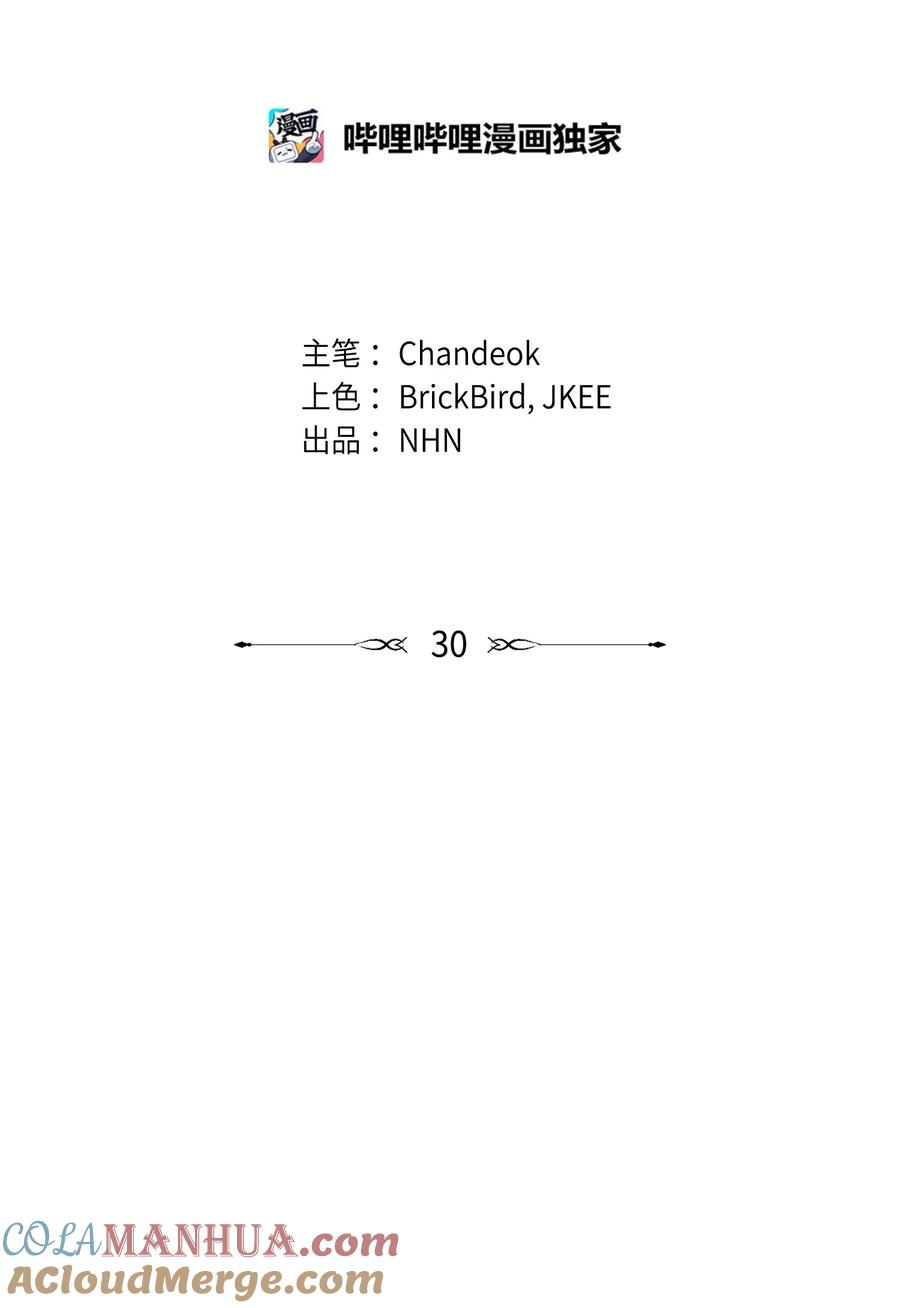 《我朋友长得真帅》30 古怪的一天 第22页