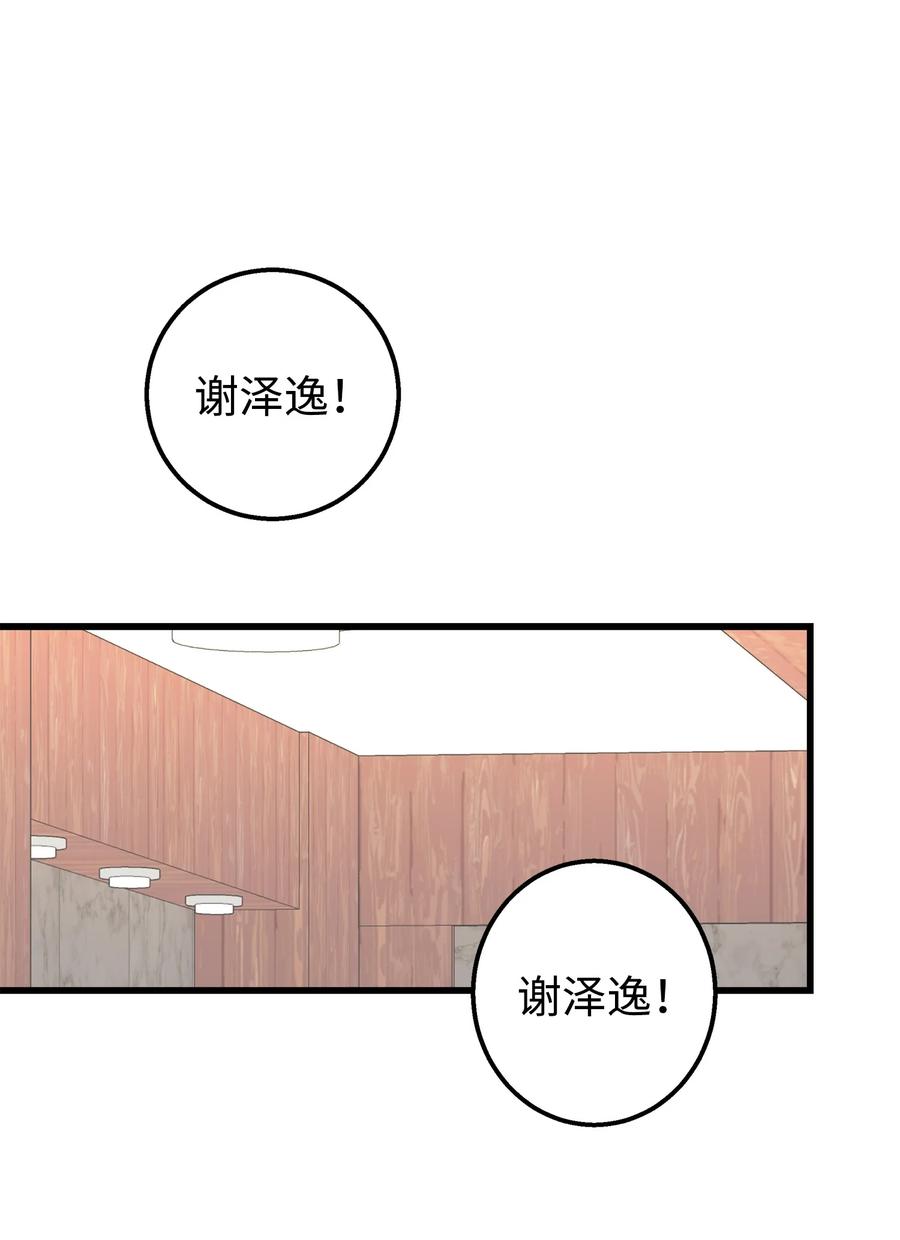《我朋友长得真帅》30 古怪的一天 第32页