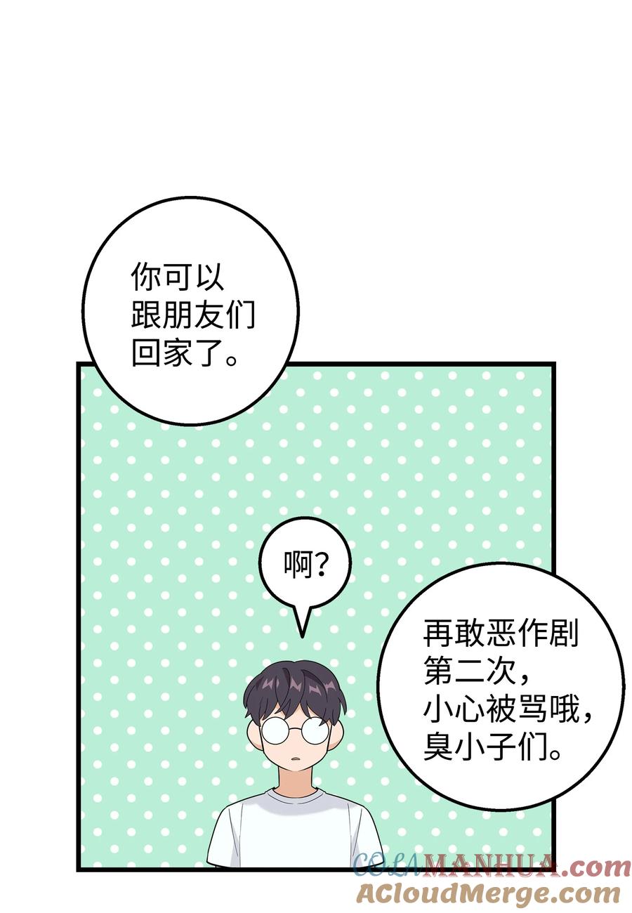《我朋友长得真帅》30 古怪的一天 第49页