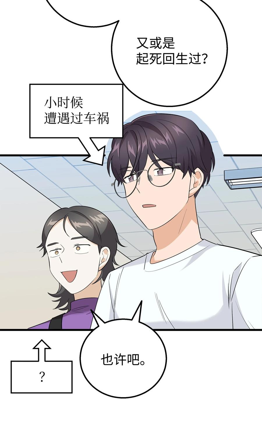 《我朋友长得真帅》30 古怪的一天 第9页