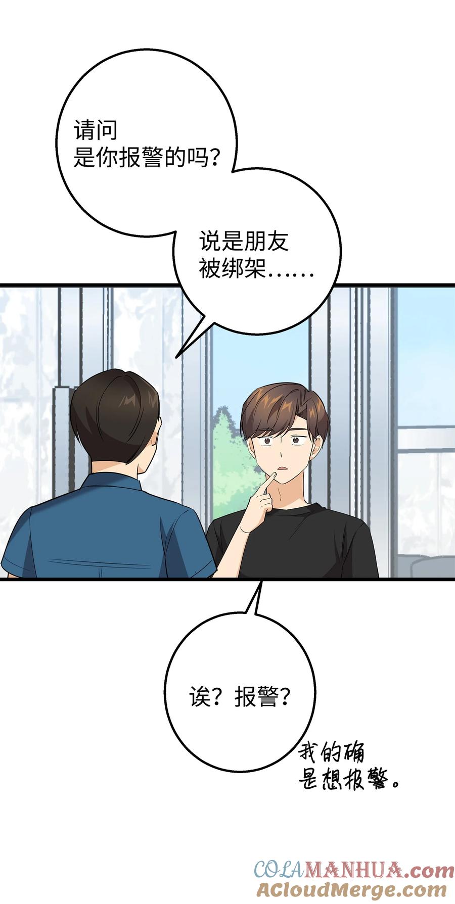 《我朋友长得真帅》30 古怪的一天 第31页