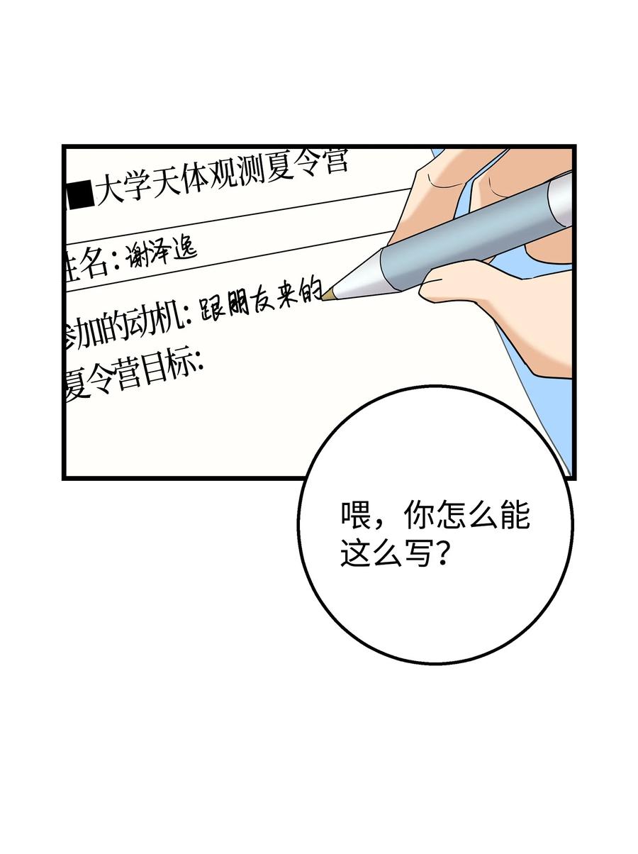 《我朋友长得真帅》31 我有话想对你说 第17页