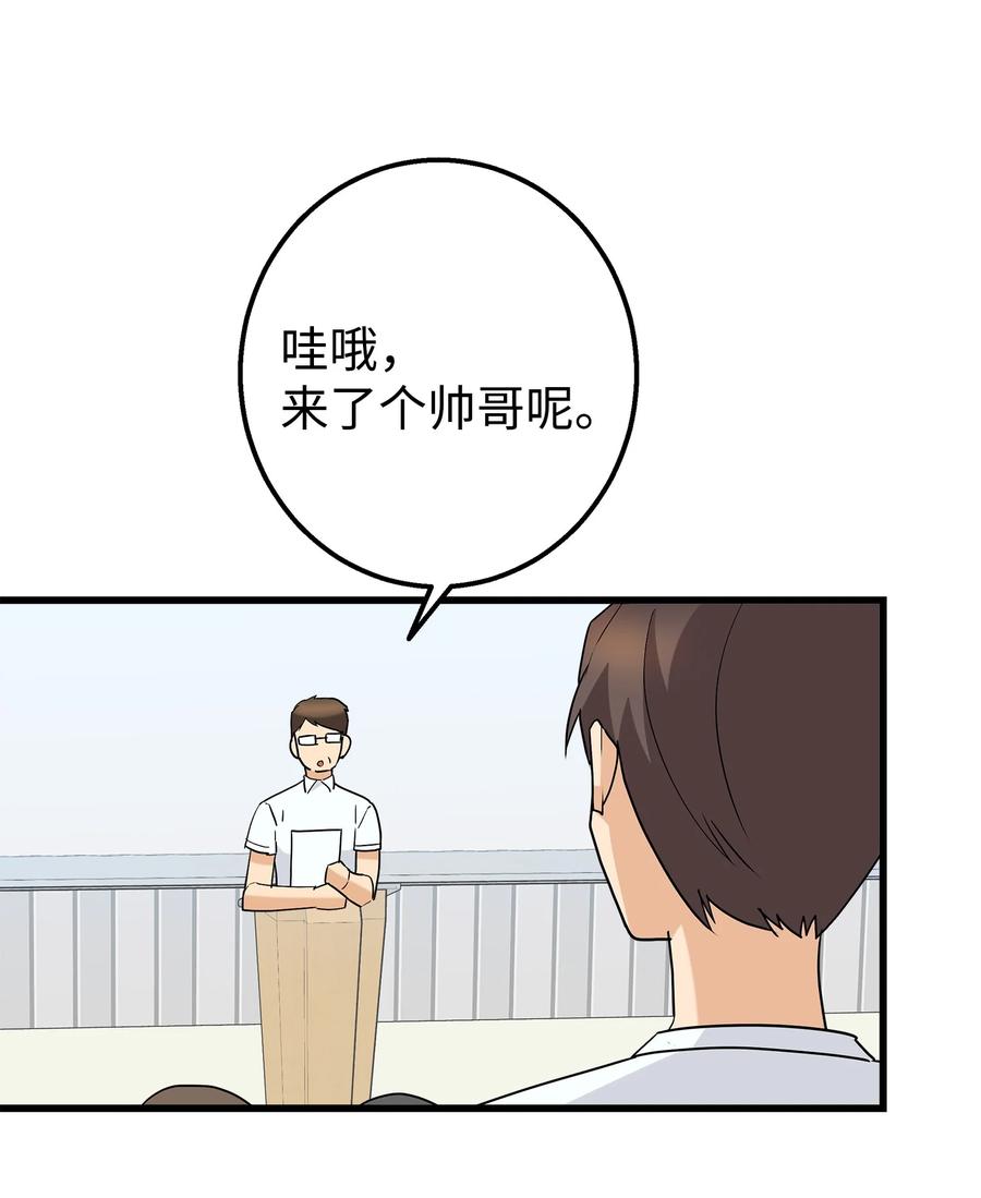《我朋友长得真帅》31 我有话想对你说 第8页