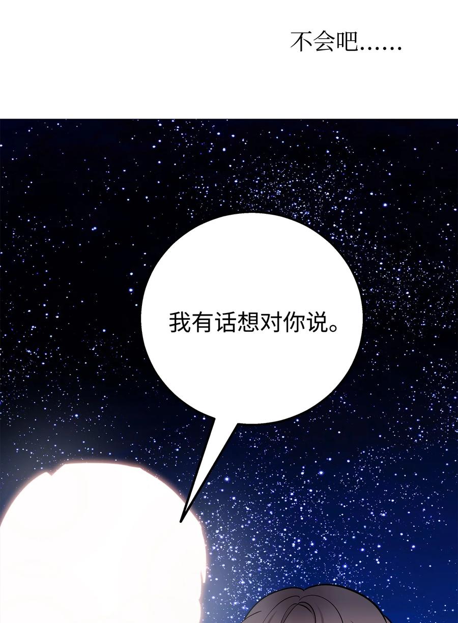 《我朋友长得真帅》31 我有话想对你说 第62页