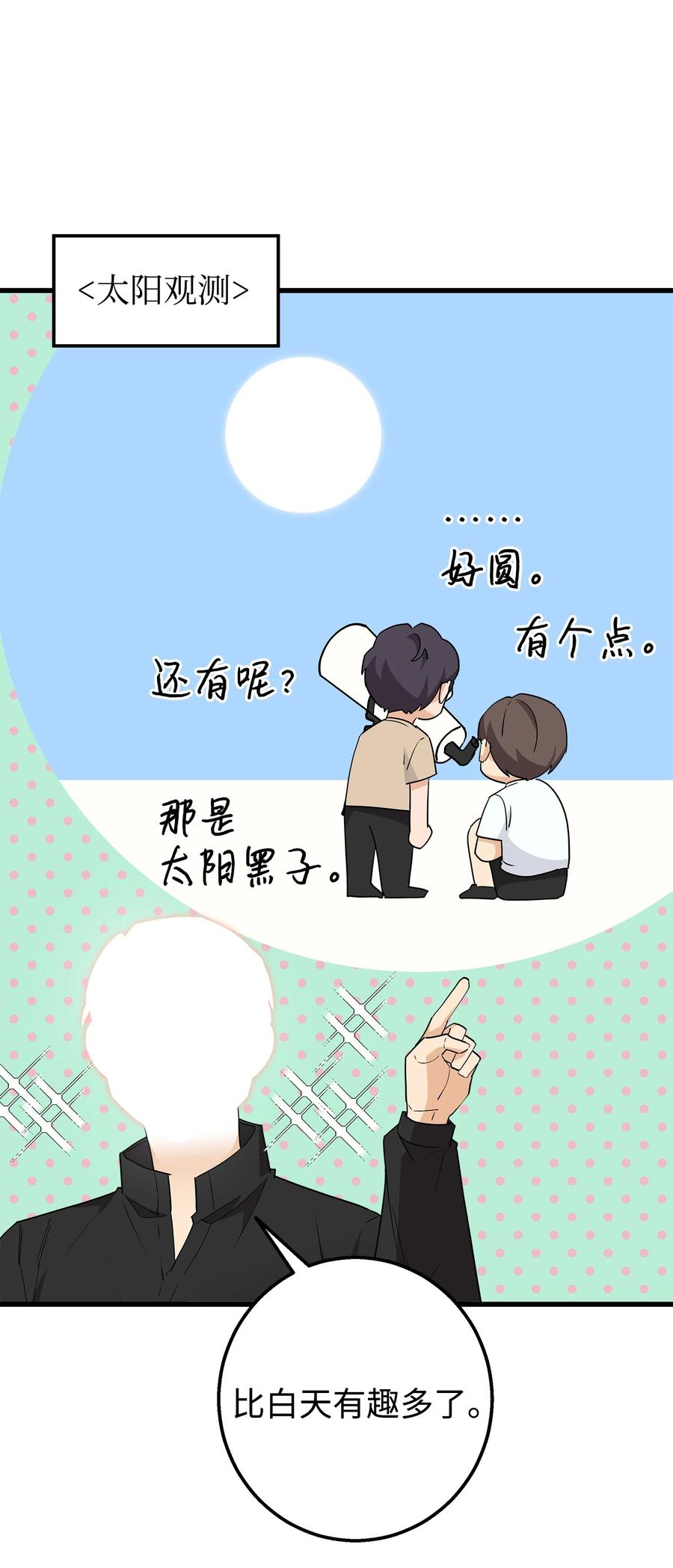 《我朋友长得真帅》31 我有话想对你说 第53页