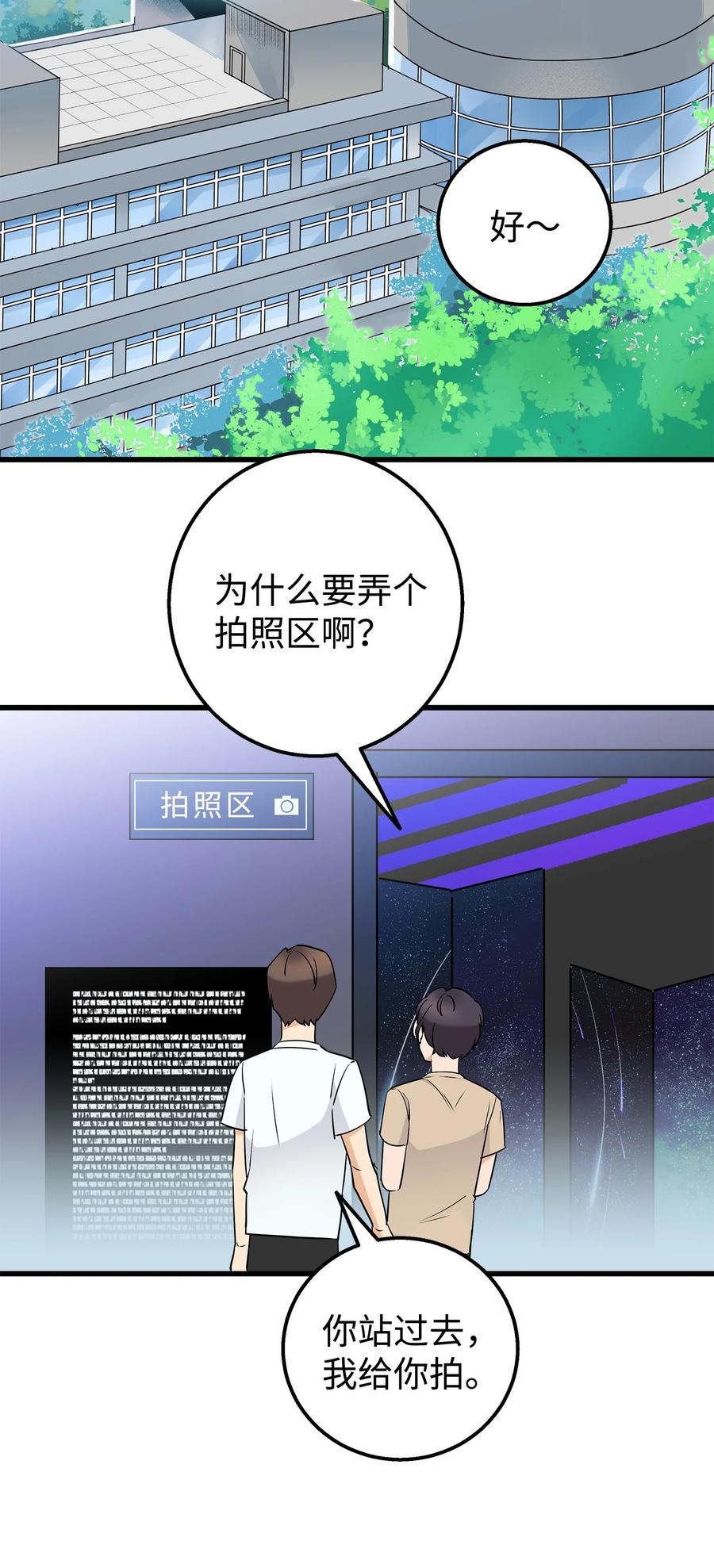 《我朋友长得真帅》31 我有话想对你说 第39页