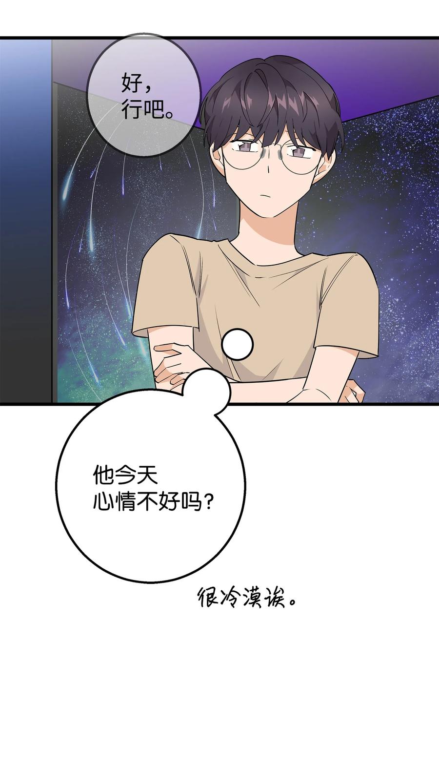 《我朋友长得真帅》31 我有话想对你说 第42页