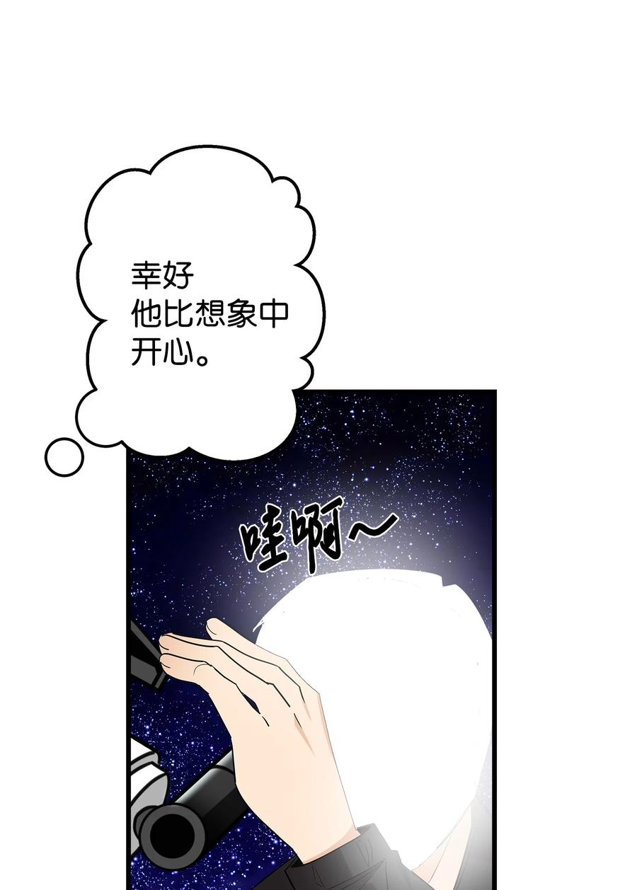《我朋友长得真帅》31 我有话想对你说 第48页