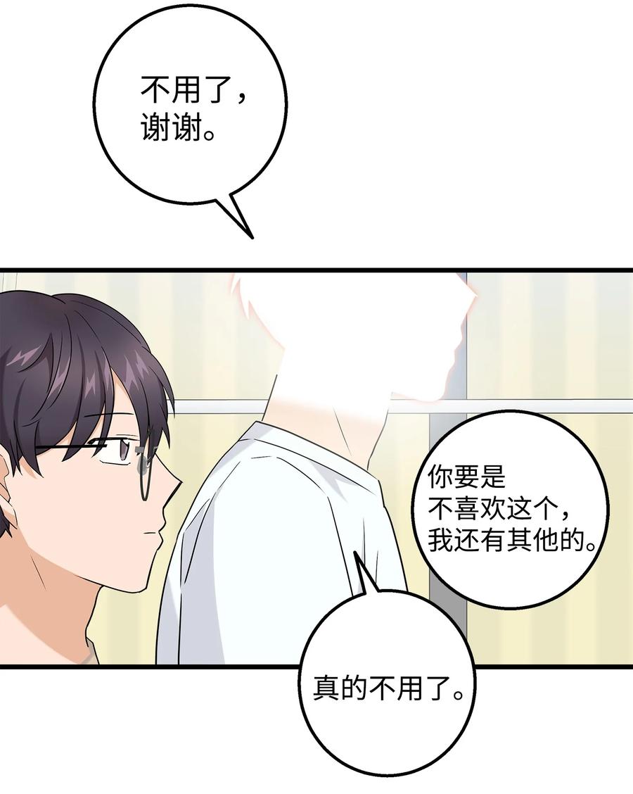 《我朋友长得真帅》31 我有话想对你说 第20页