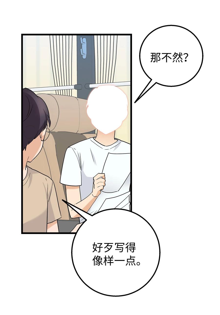 《我朋友长得真帅》31 我有话想对你说 第18页