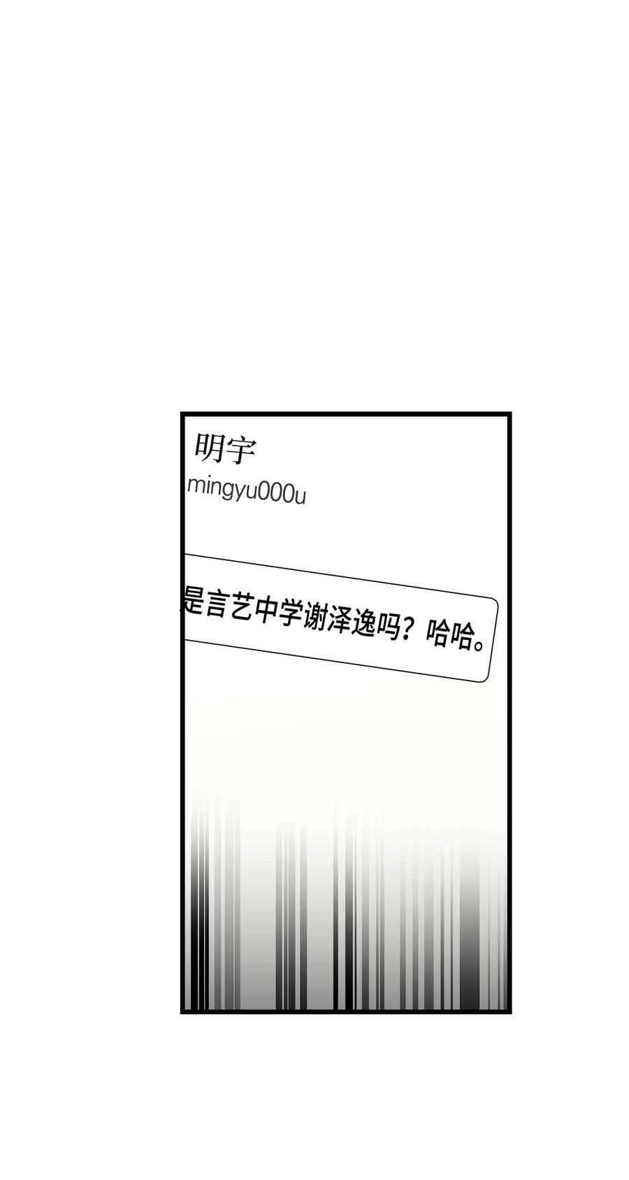 《我朋友长得真帅》31 我有话想对你说 第27页