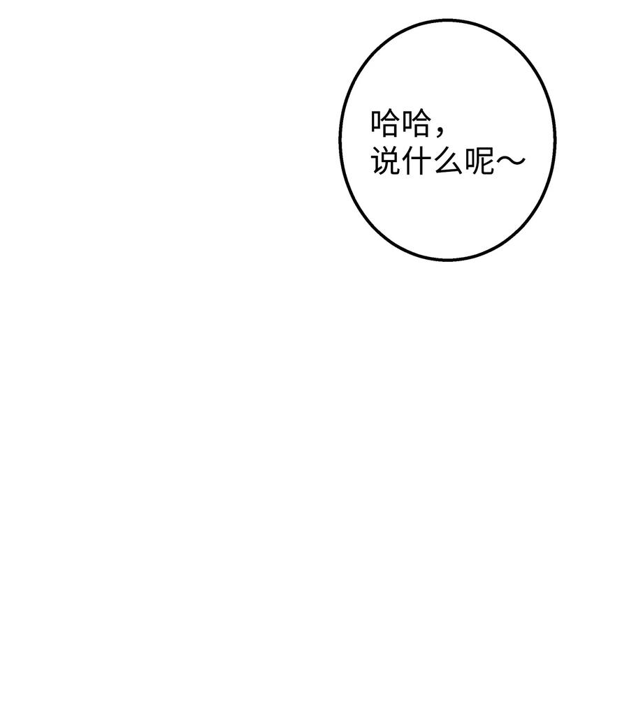 《我朋友长得真帅》31 我有话想对你说 第33页
