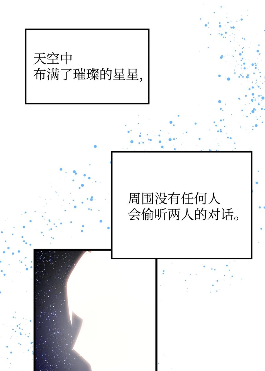 《我朋友长得真帅》31 我有话想对你说 第59页